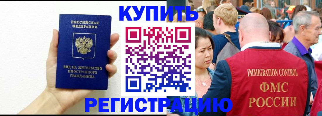 временная прописка с сопровождением в Майском