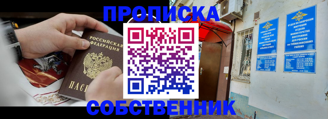 официальная прописка в Майском